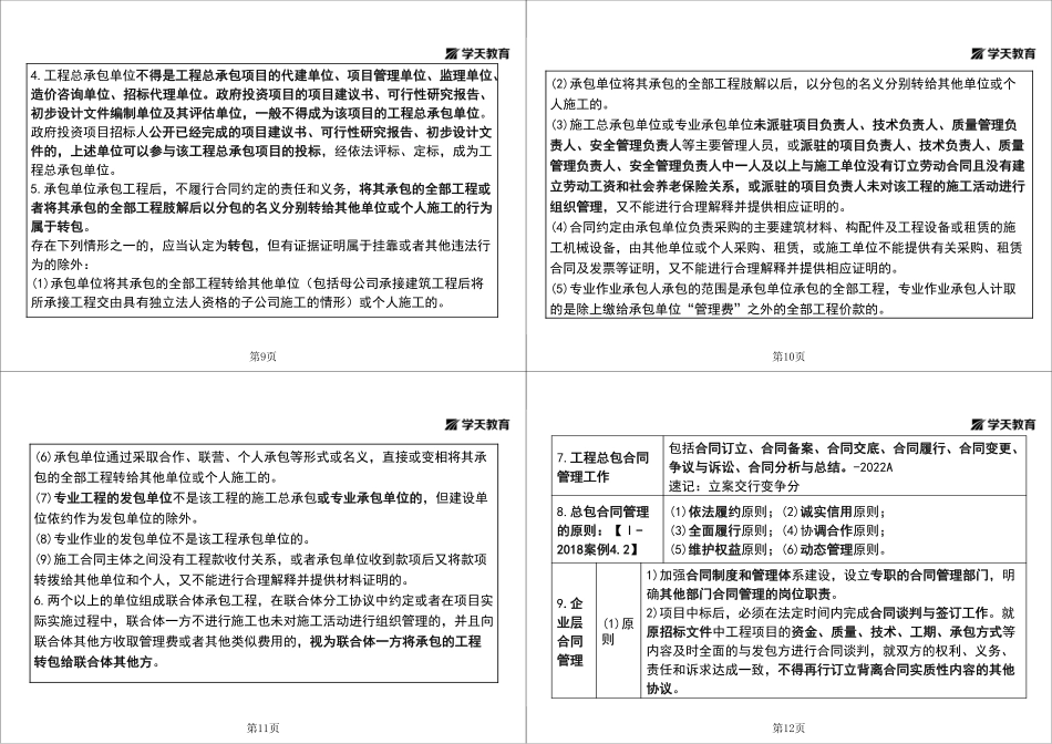 第45讲1A425010施工合同管理-黑白打印版.pdf_第3页