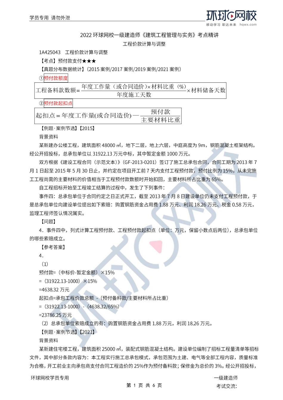 第48讲-工程价款计算与调整.pdf_第1页