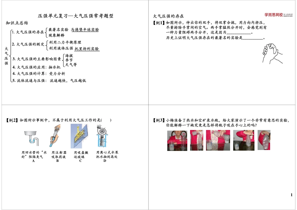 第51讲压强单元复习—大气压强常考题型 (1).pdf_第1页