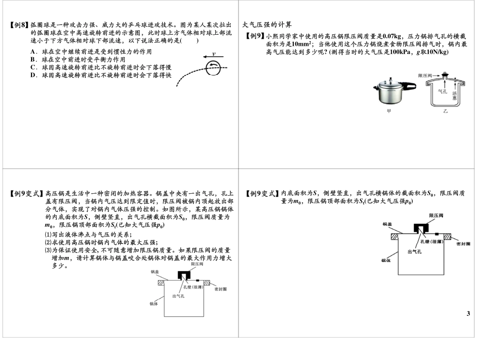 第51讲压强单元复习—大气压强常考题型 (1).pdf_第3页