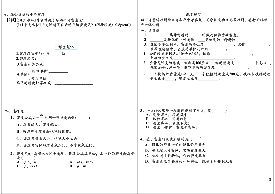 第54讲压力与压强-密度.pdf_第3页