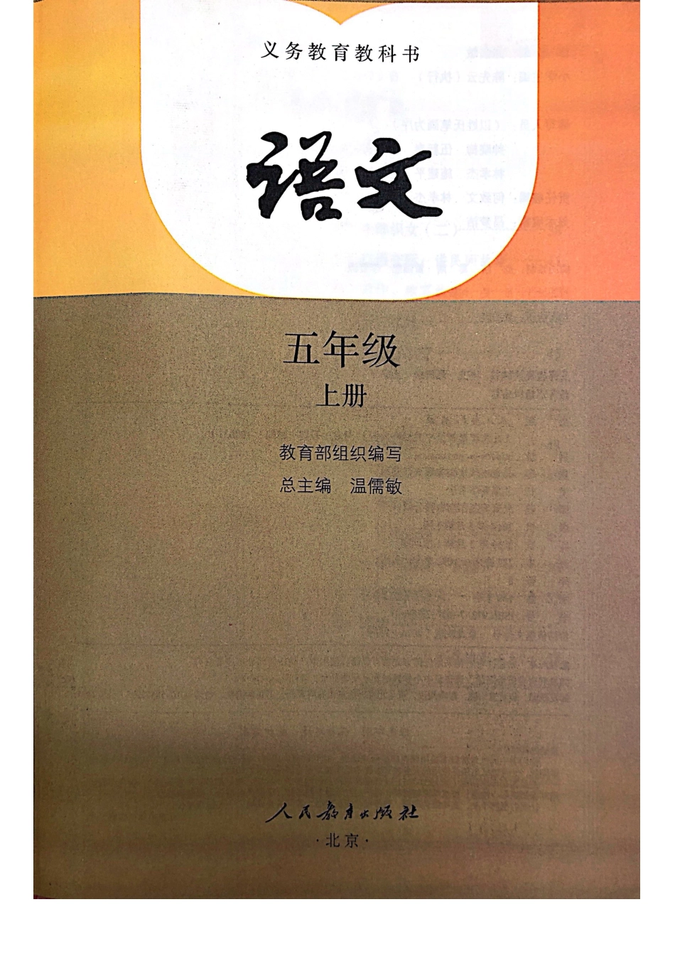 5年级上册 语文电子课本 【部编版】(1).pdf_第2页