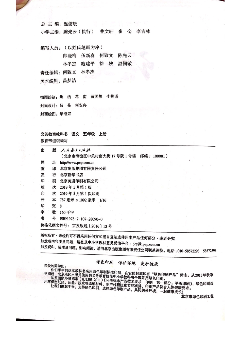 5年级上册 语文电子课本 【部编版】(1).pdf_第3页