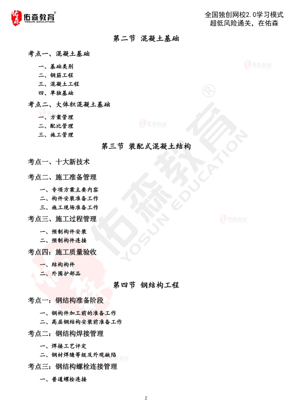 2022佑森教育闫力齐授课建筑实务《主体结构》专用讲义版权所有侵权必究.pdf_第3页
