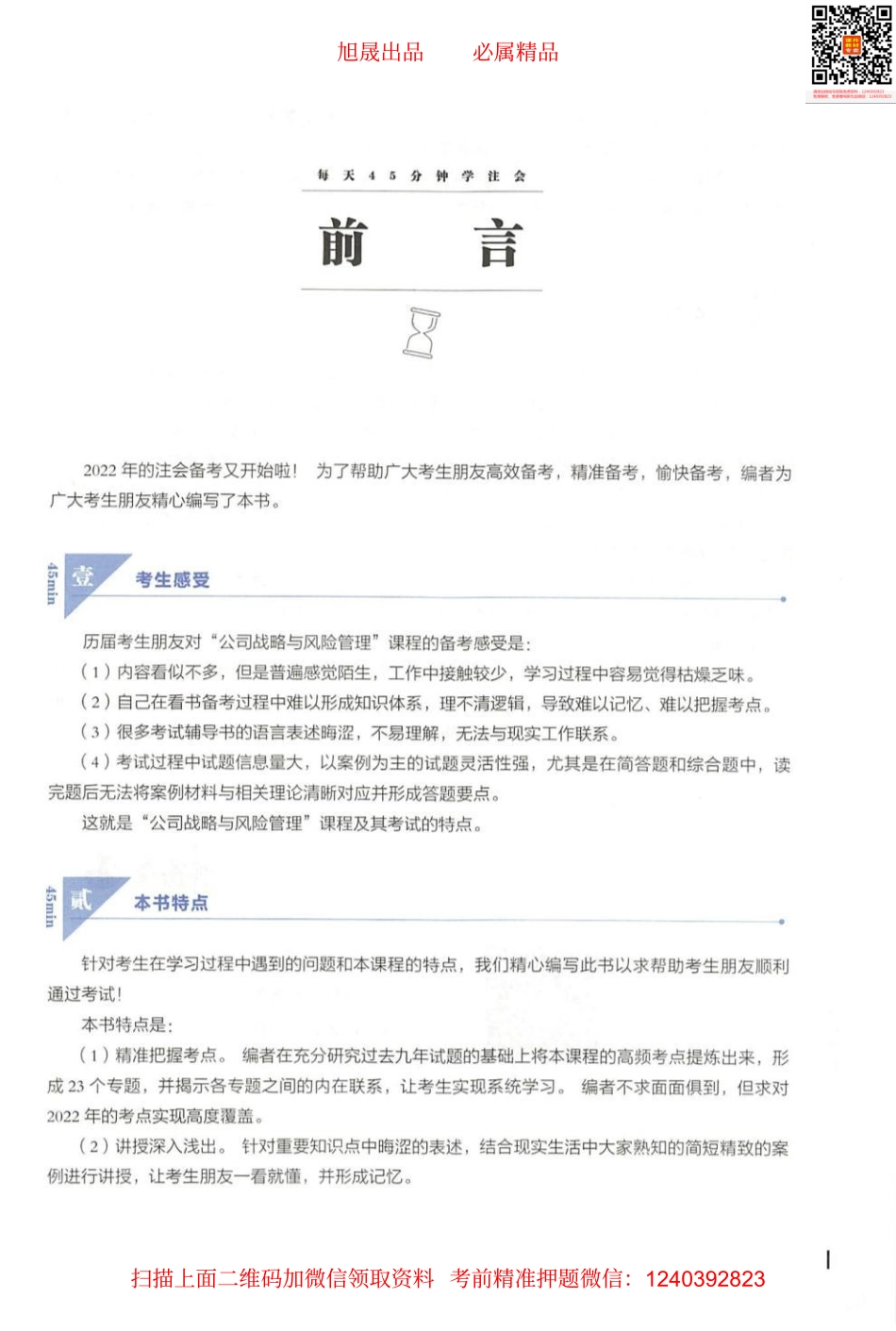 2022注会 每天45分钟学注会 战略.pdf_第3页