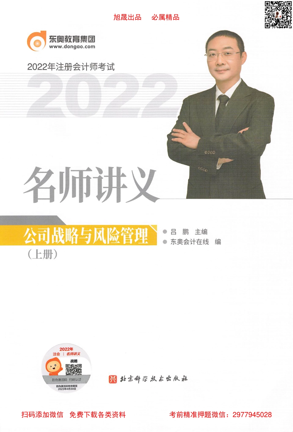 2022注会 名师讲义 战略（上）.pdf_第1页