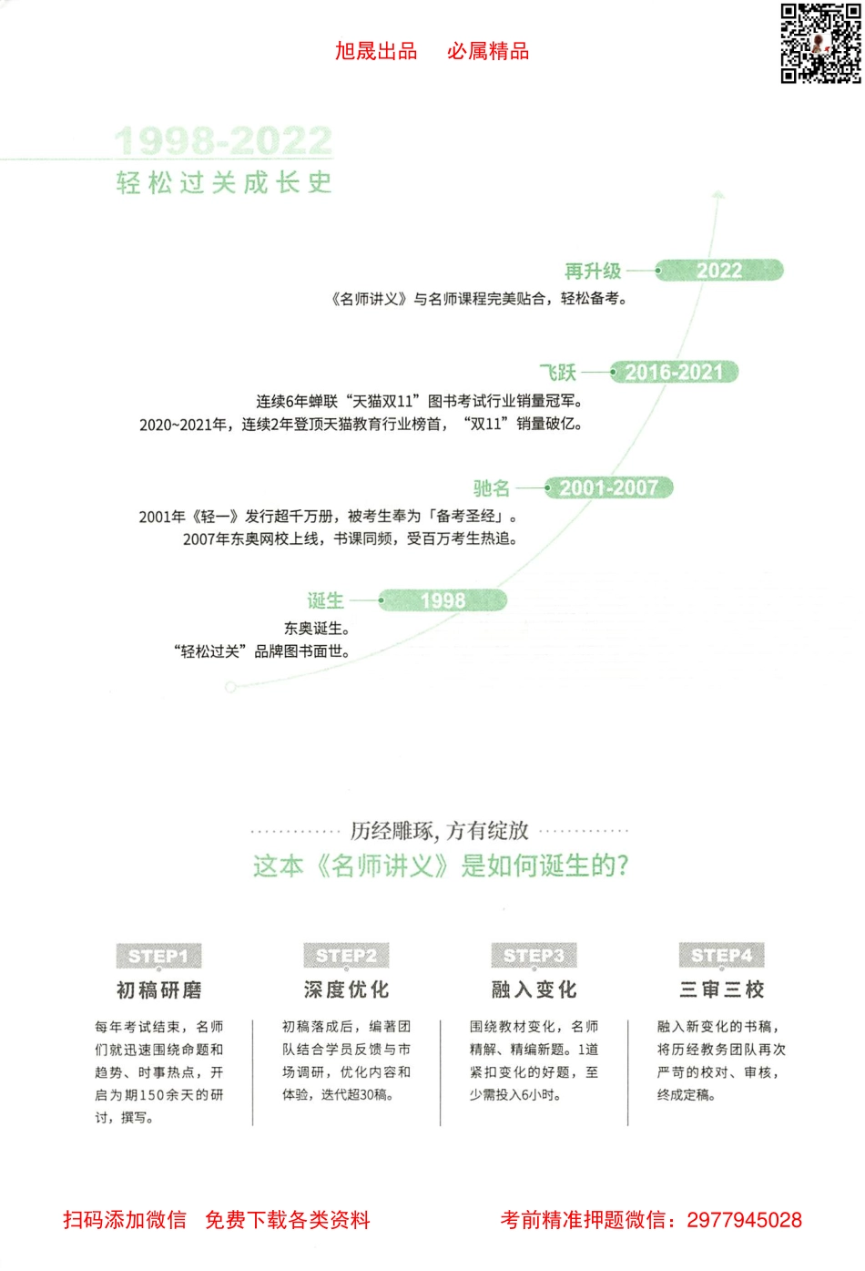 2022注会 名师讲义 战略（上）.pdf_第3页