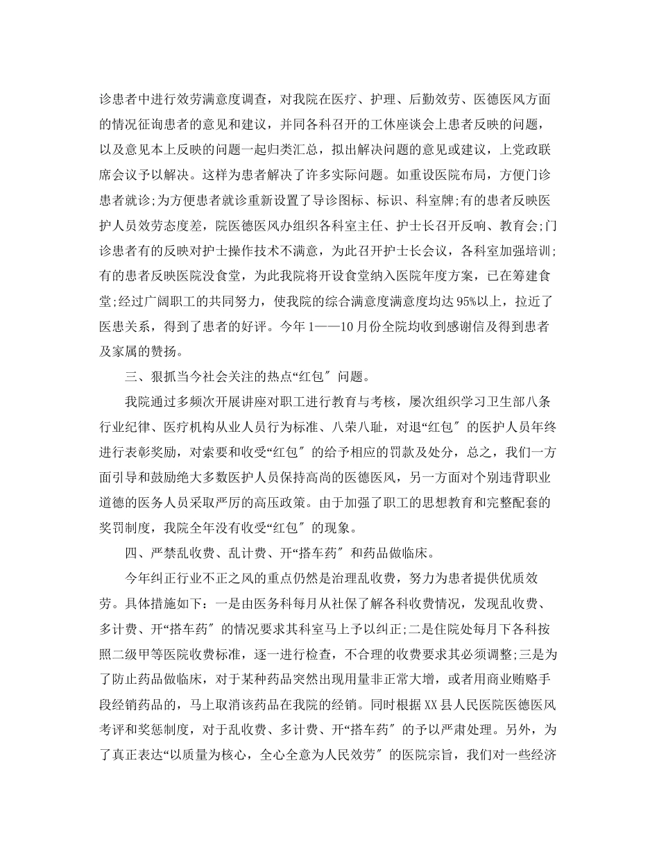 2023年医德医风工作总结3范文.docx_第2页