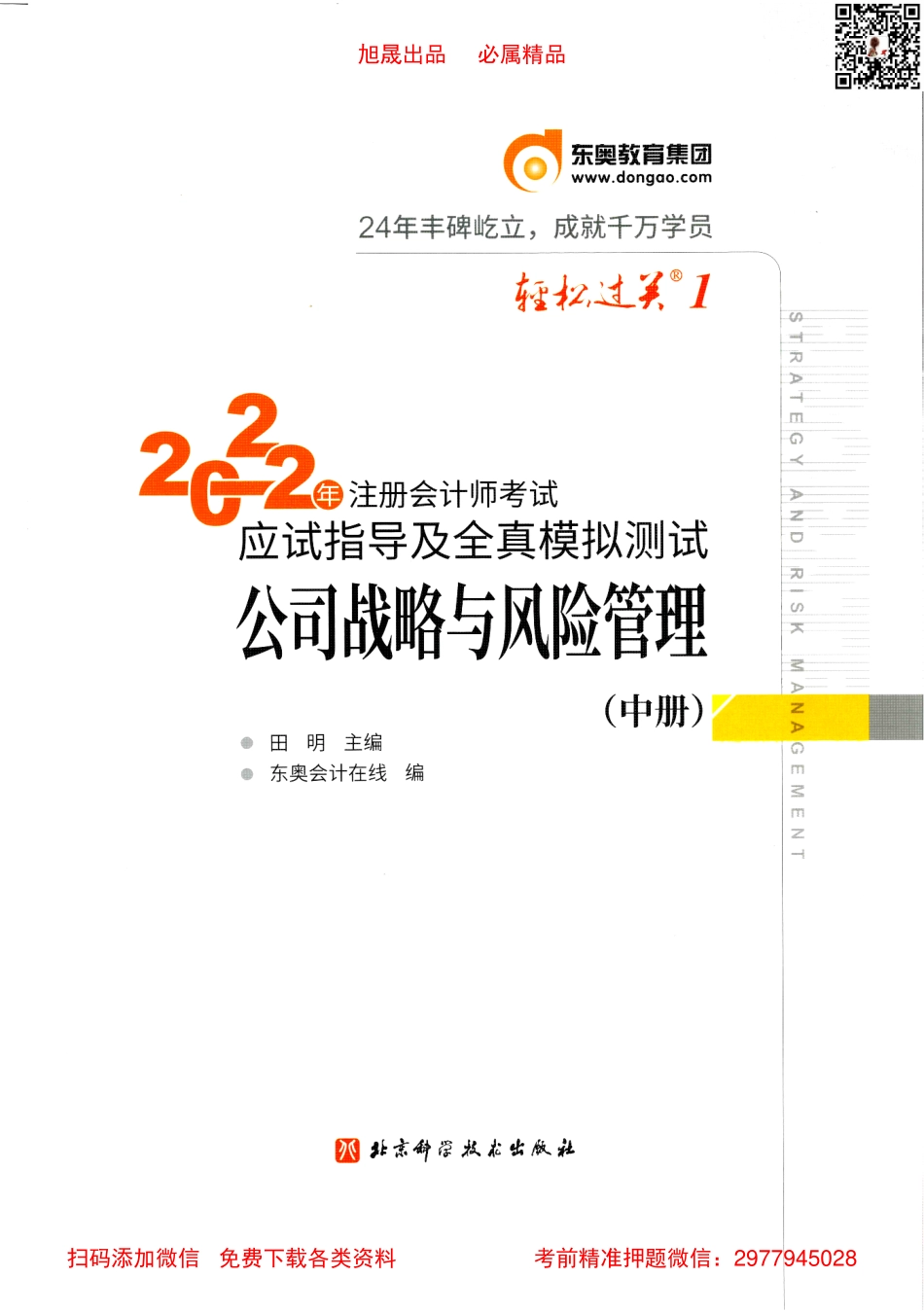 2022注会【轻松过关1中】战略.pdf_第1页