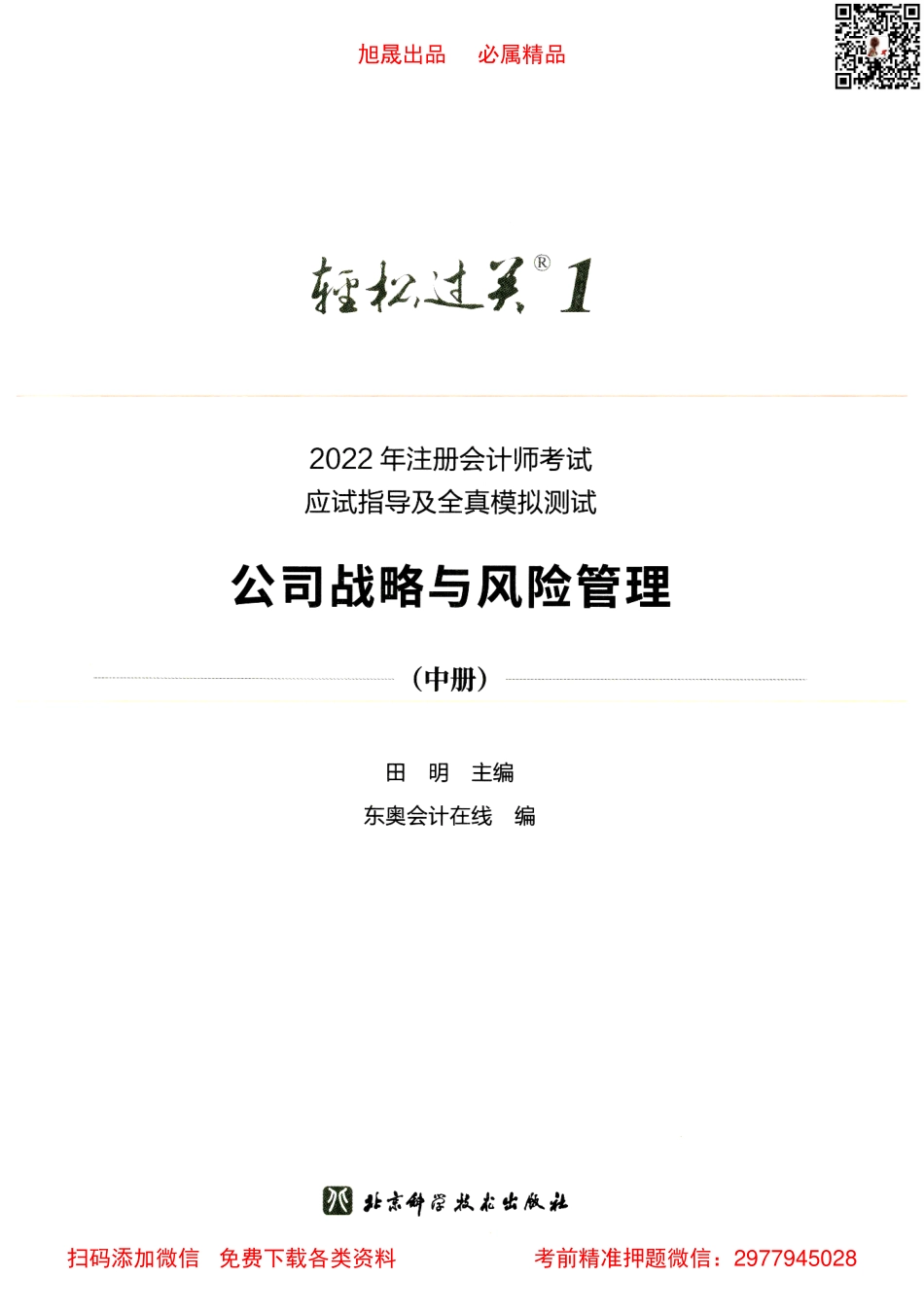 2022注会【轻松过关1中】战略.pdf_第2页