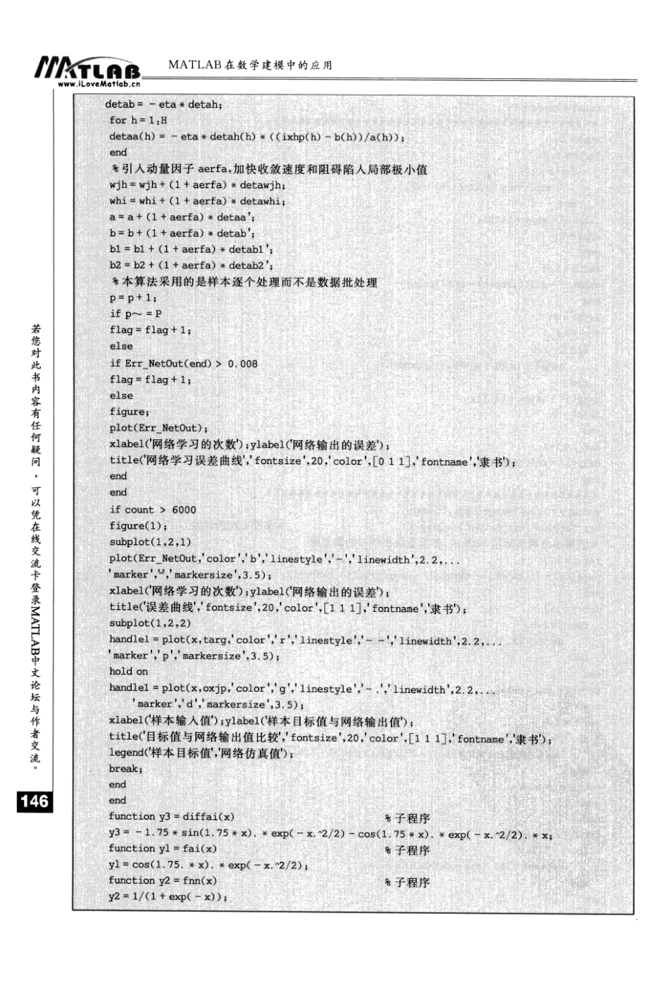 MATLAB在数学建模中的应用_卓金武(下).pdf_第1页