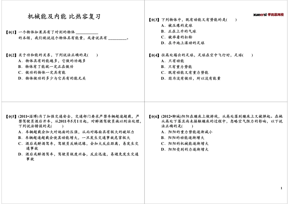 第58讲机械能及内能比热容复习(1).pdf_第1页