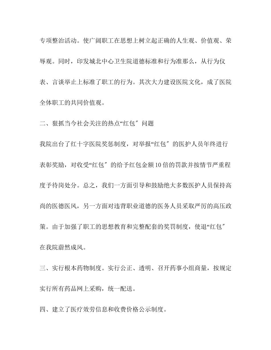 2023年医德医风工作总结精品范文.docx_第2页