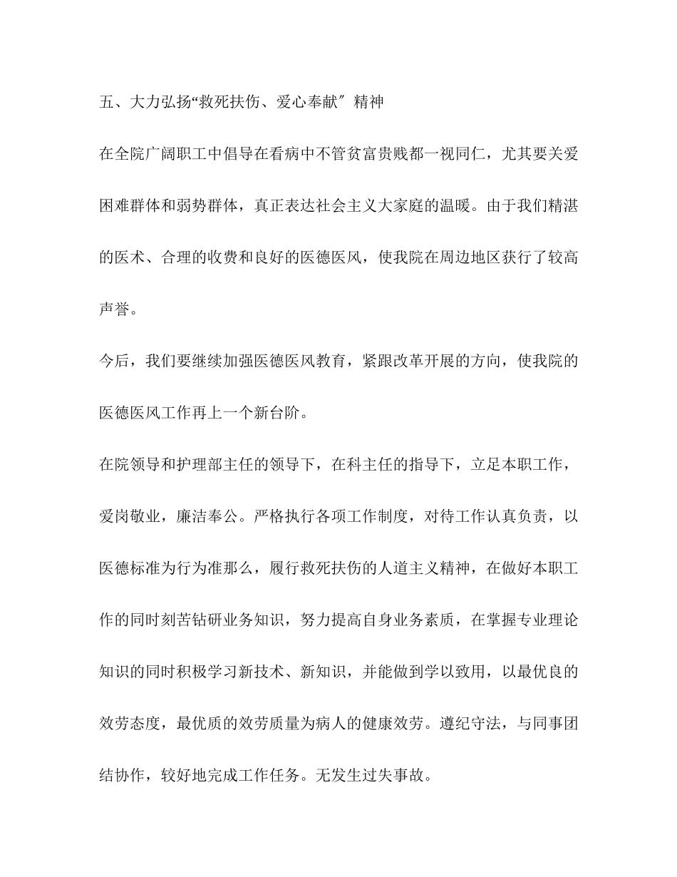 2023年医德医风工作总结精品范文.docx_第3页