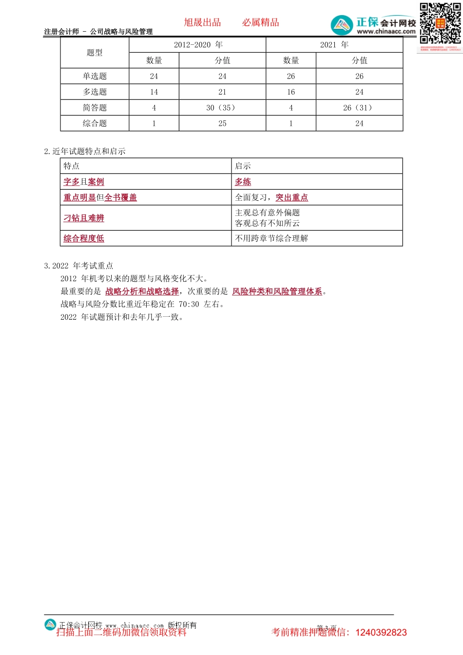 第0101讲　新教材框架、2022年考试猜想.pdf_第3页