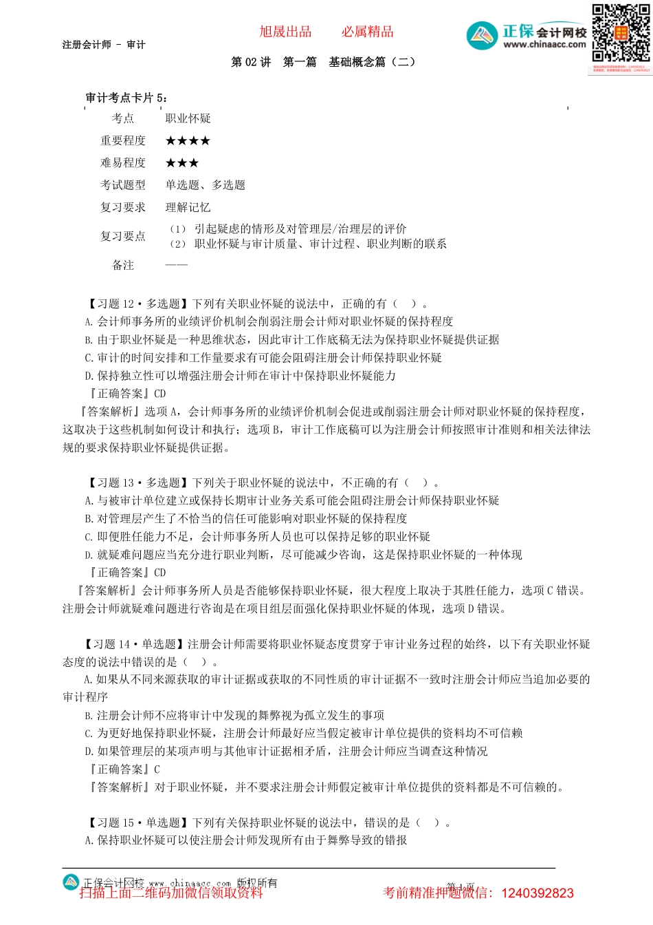 第0102讲　第一篇　基础概念篇（二）_create.pdf_第1页