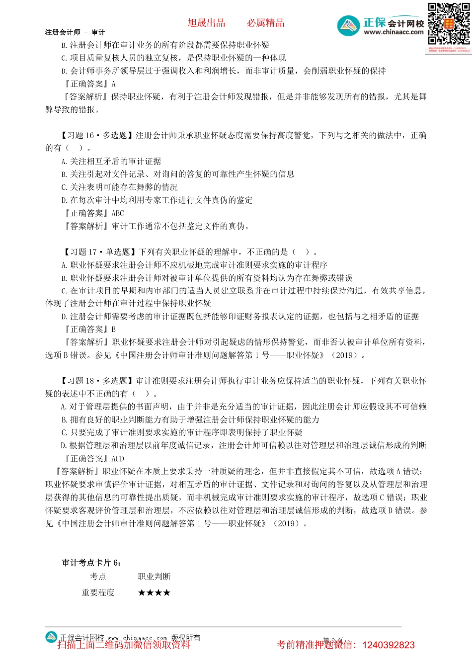 第0102讲　第一篇　基础概念篇（二）_create.pdf_第2页
