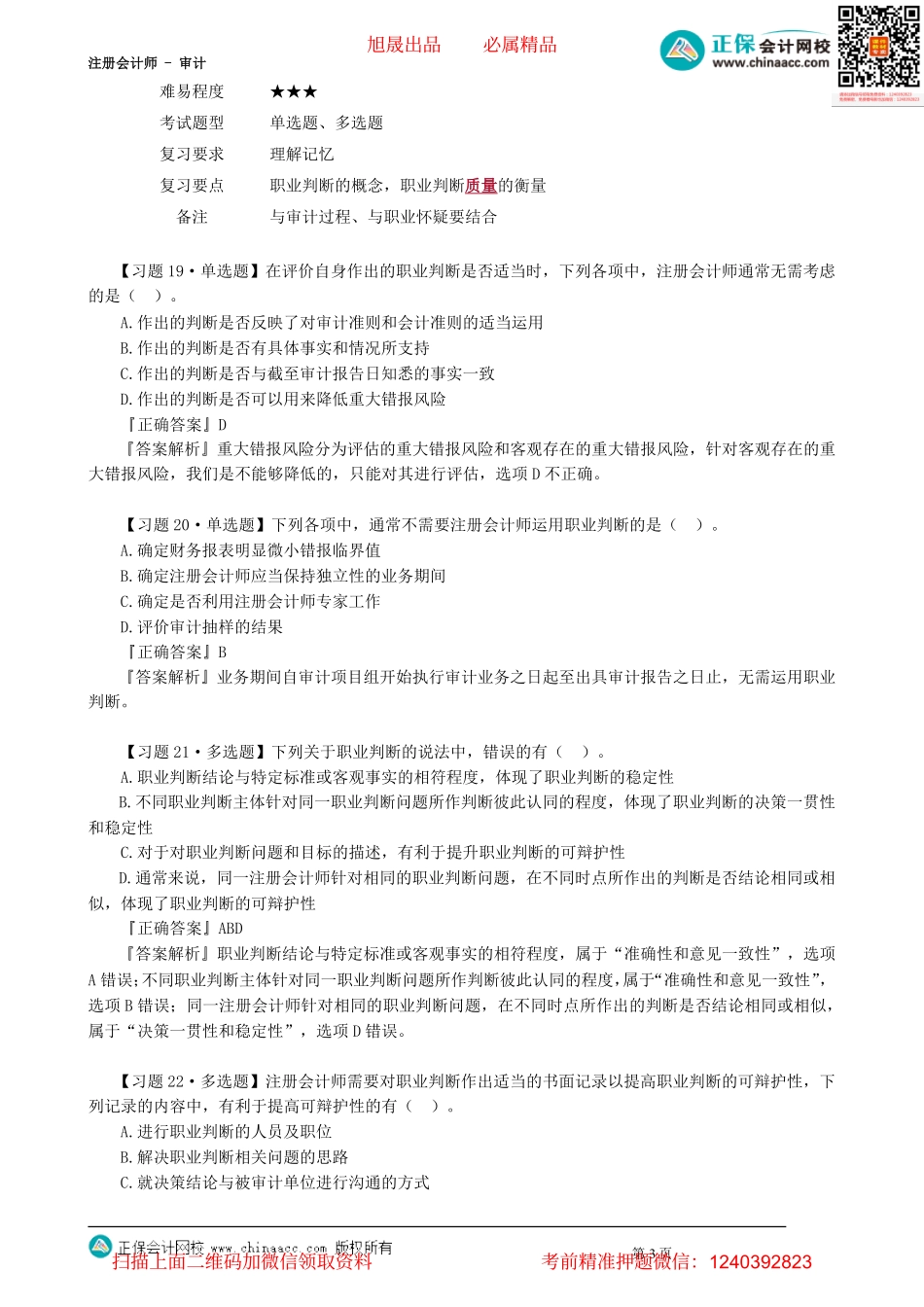 第0102讲　第一篇　基础概念篇（二）_create.pdf_第3页