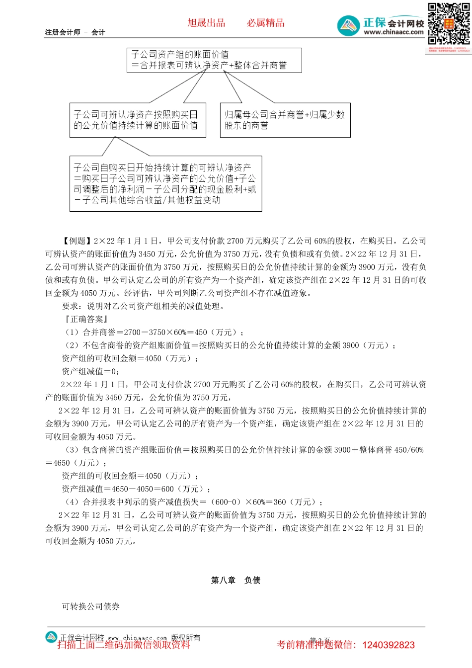 第0102讲　资产减值、负债、职工薪酬-_create.pdf_第2页