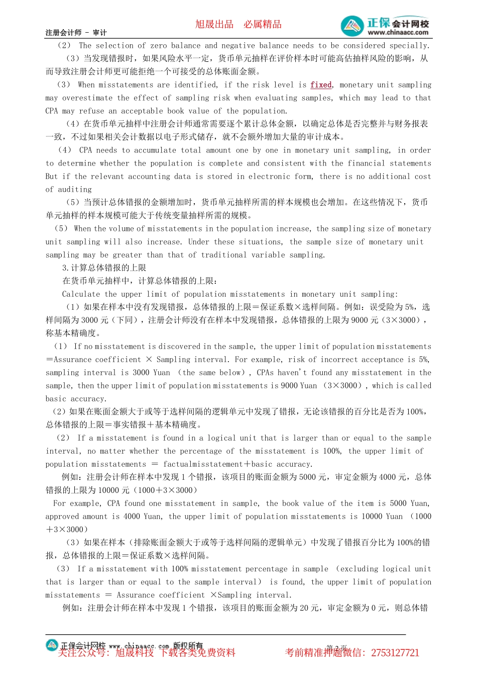 第0103讲　货币单元抽样_create.pdf_第2页