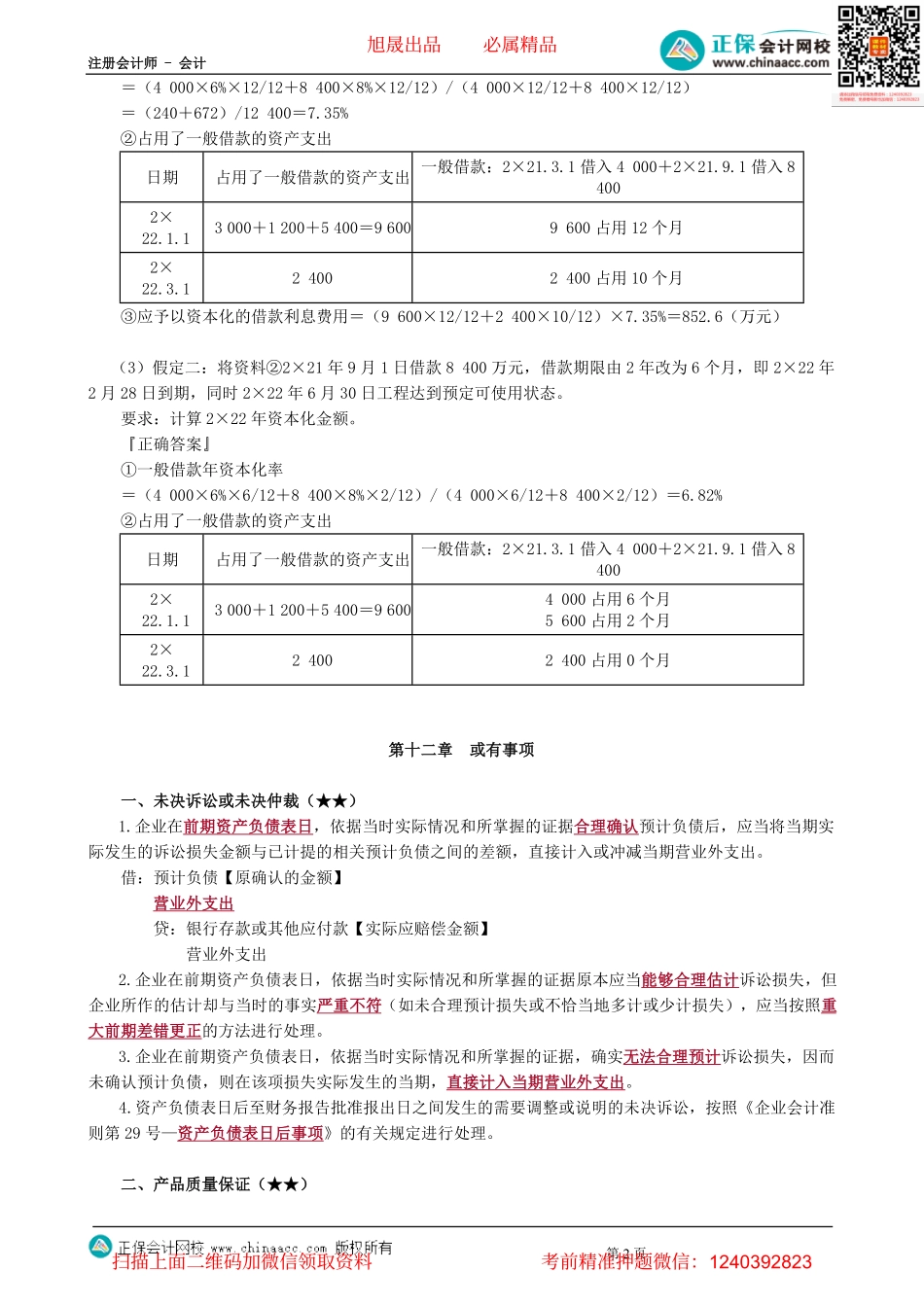 第0104讲　借款费用、或有事项-_create.pdf_第2页
