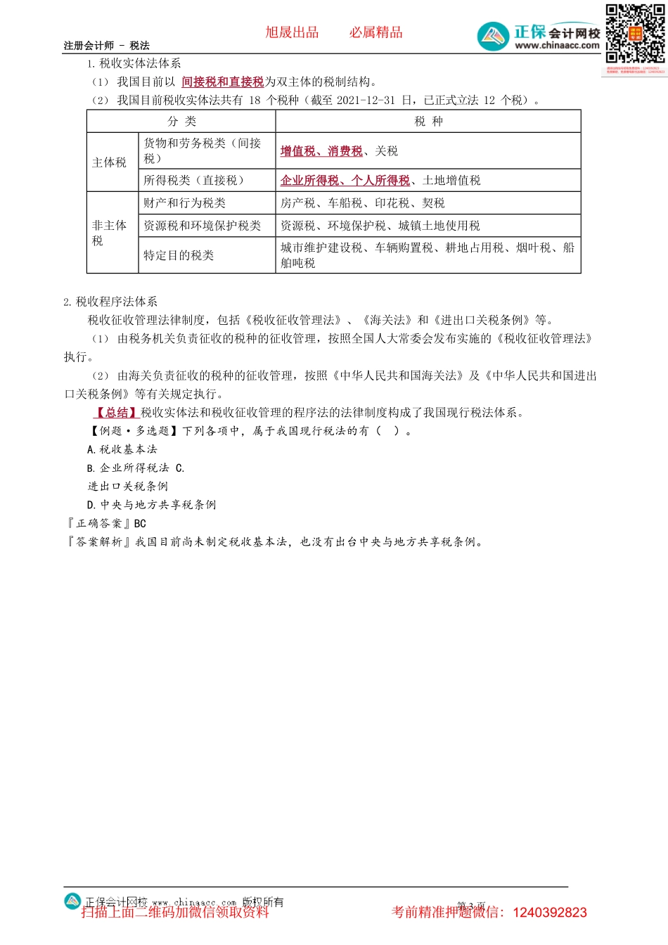 第0104讲　税收立法与我国税法体系_1.pdf_第3页