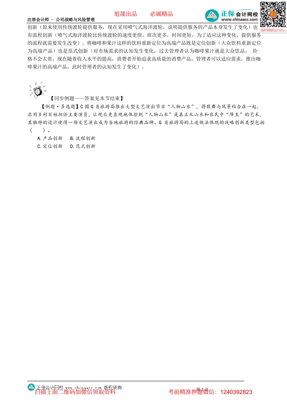 第0105讲　创新的重要性和战略创新的类型.pdf_第2页
