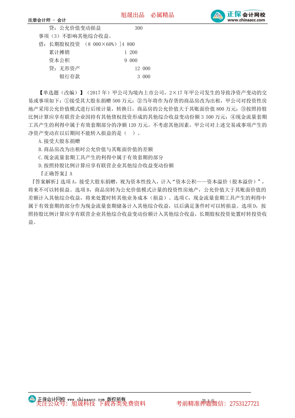 第0112讲　其他综合收益的确认与计量_create.pdf_第3页