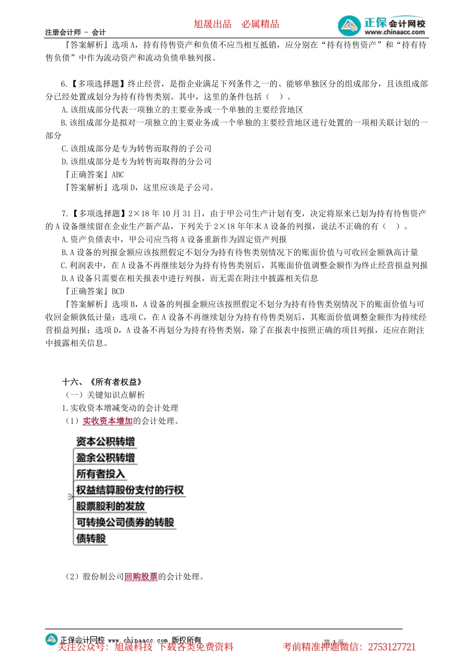 第0114讲　持有待售、所有者权益_create.pdf_第3页