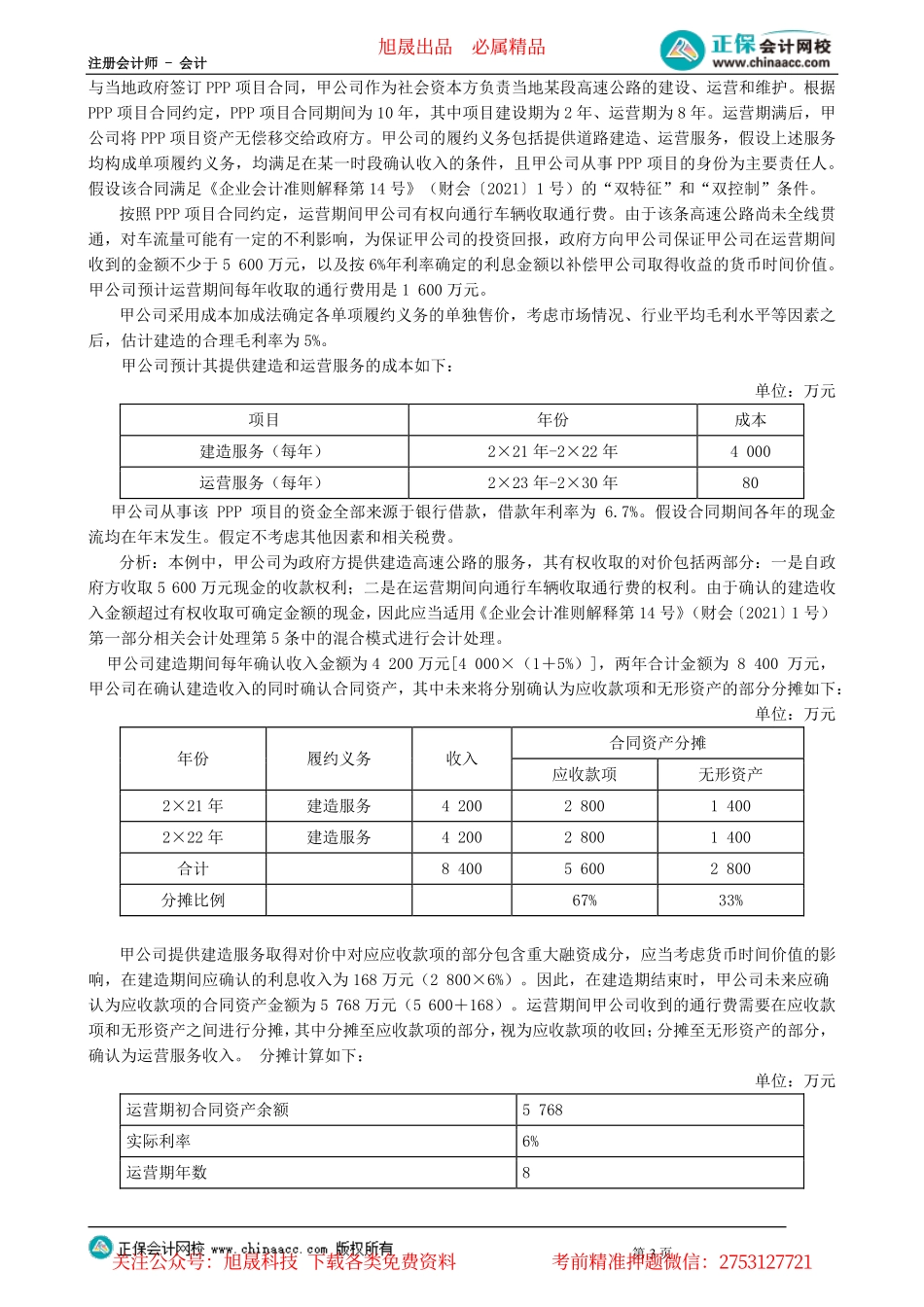 第0117讲　PPP项目下金融资产模式与混合模式的处理_create.pdf_第3页