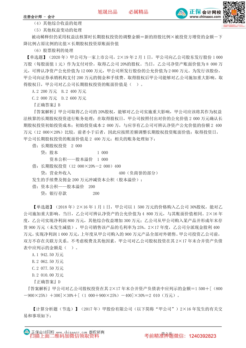 第0137讲　长期股权投资权益法-_create.pdf_第2页