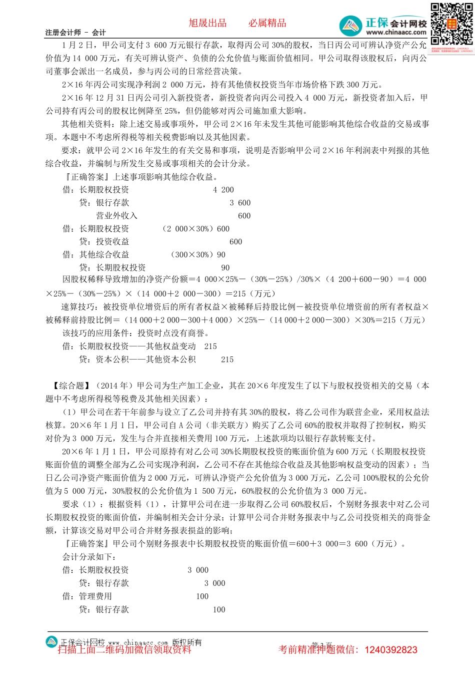 第0137讲　长期股权投资权益法-_create.pdf_第3页