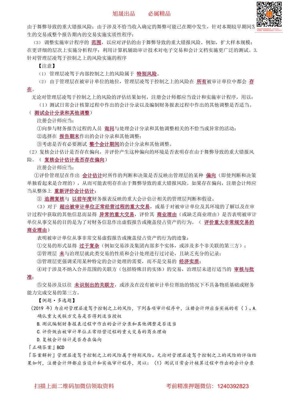 第0143讲　应对舞弊风险_create.pdf_第2页