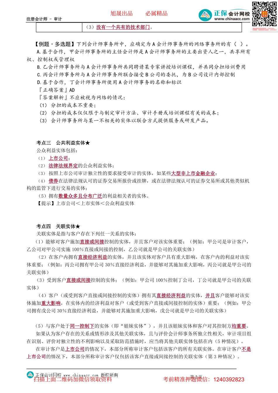 第0172讲　审计业务对独立性的要求——相关概念_create(1).pdf_第2页