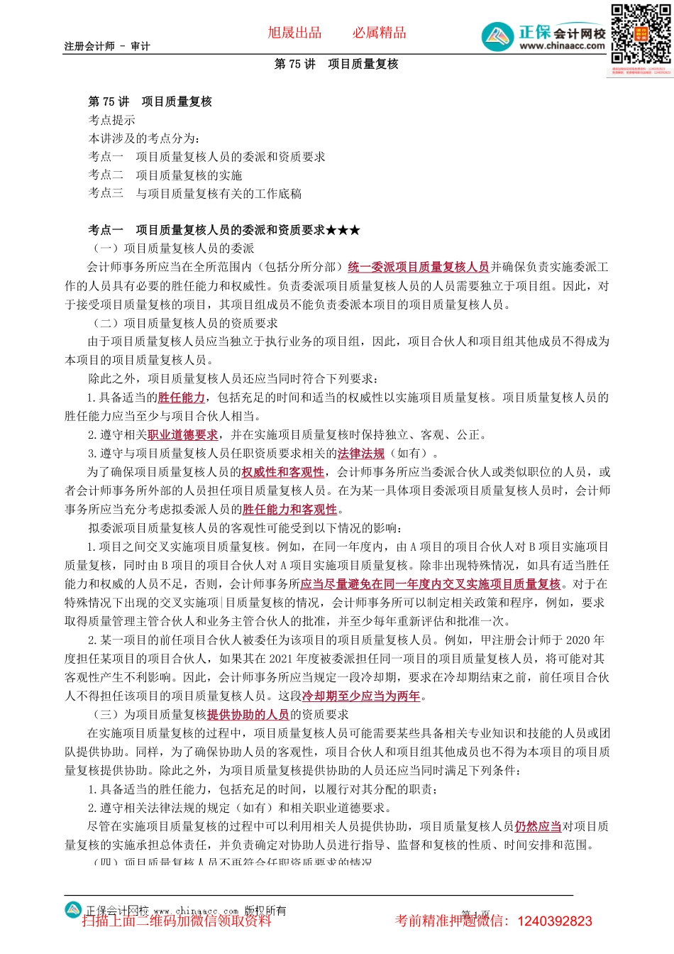 第0175讲　项目质量复核_create(1).pdf_第1页