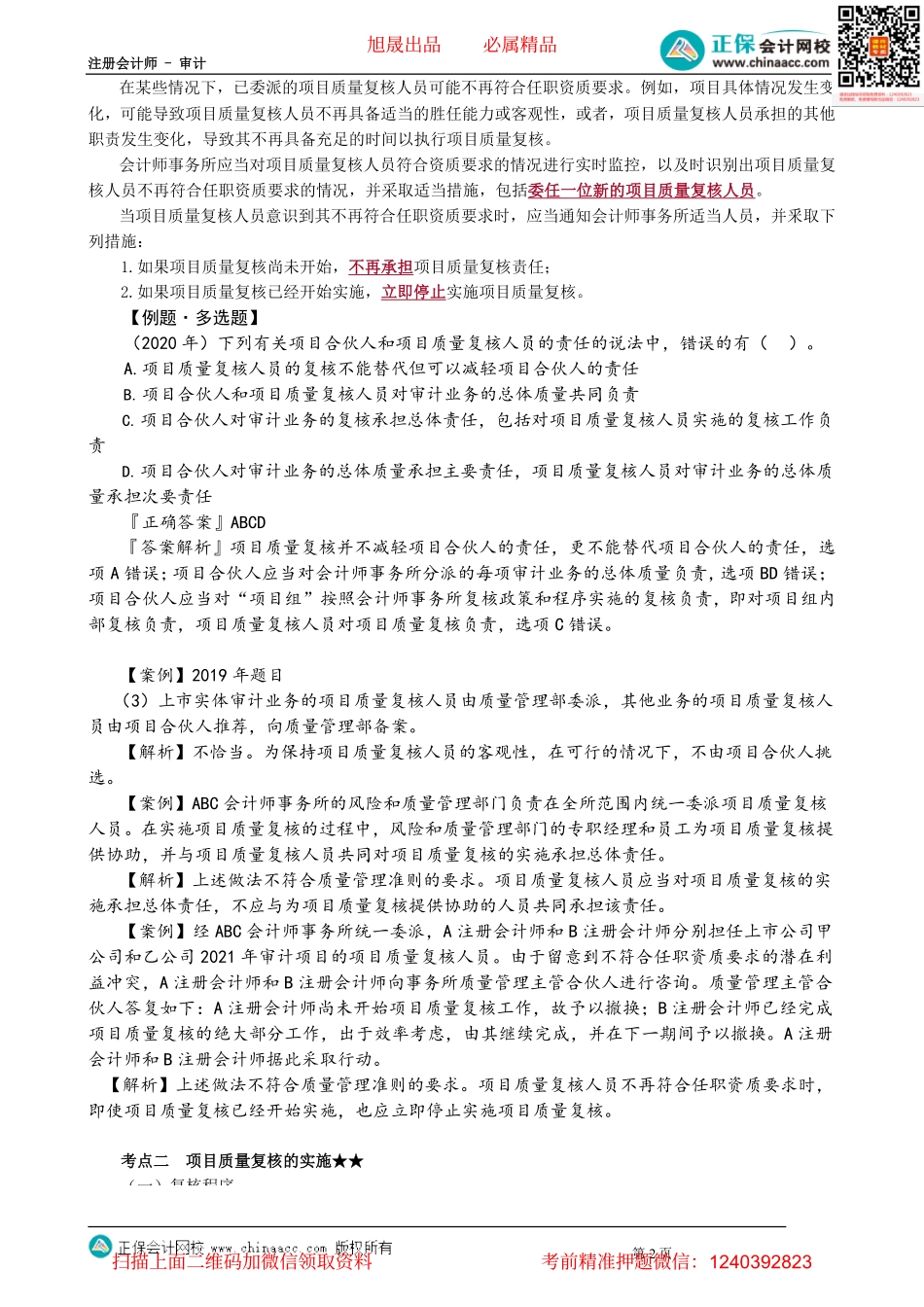 第0175讲　项目质量复核_create(1).pdf_第2页