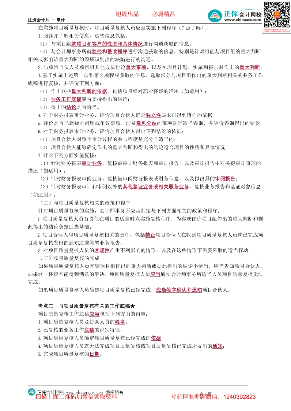 第0175讲　项目质量复核_create(1).pdf_第3页