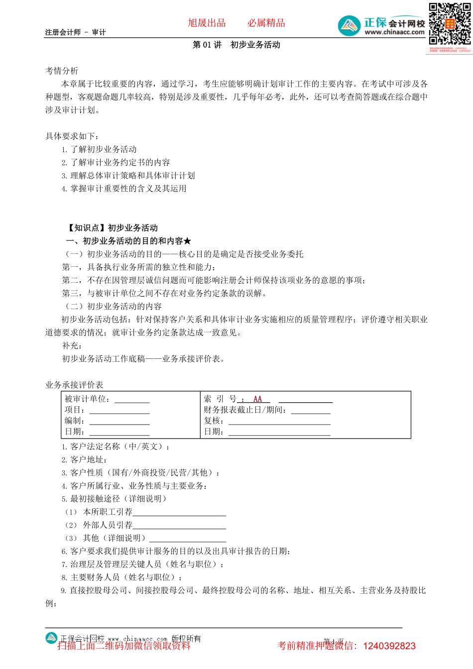 第0201讲　初步业务活动_1.pdf_第1页