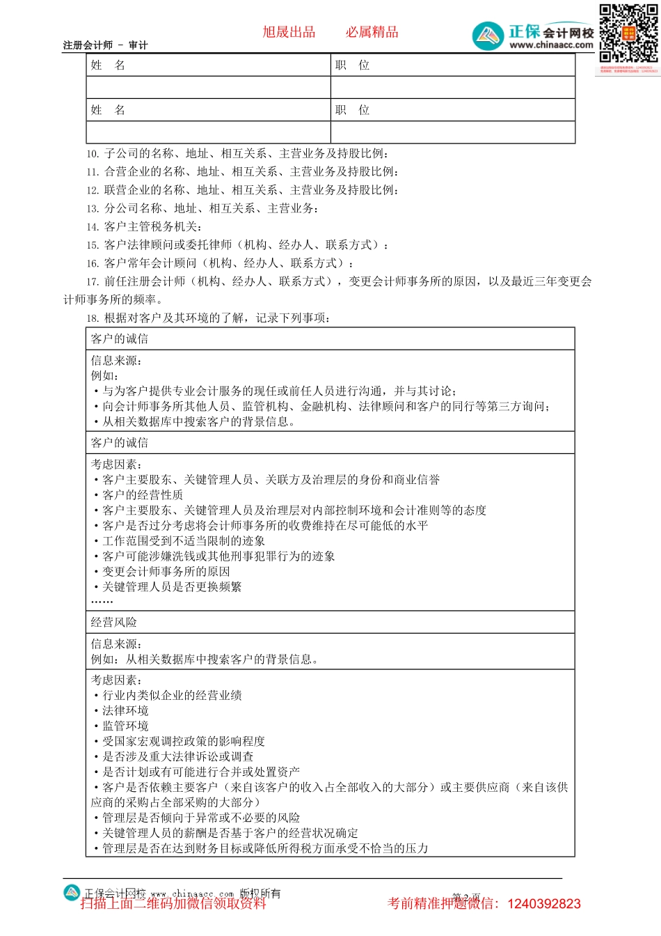 第0201讲　初步业务活动_1.pdf_第2页