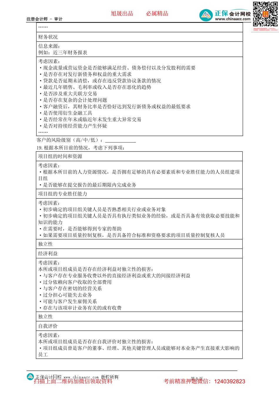 第0201讲　初步业务活动_1.pdf_第3页