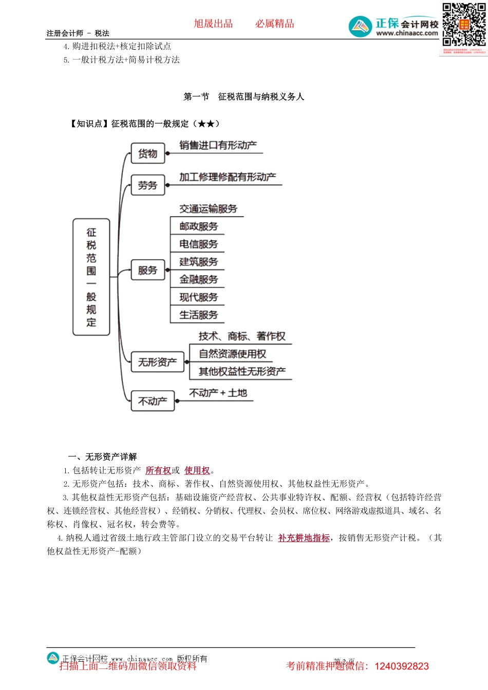 第0201讲　增值税概述.pdf_第2页