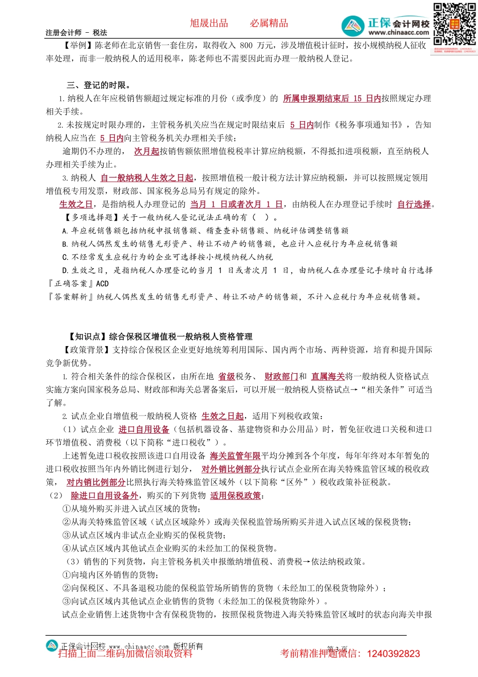 第0203讲　视同发生应税销售行为、增值税纳税义务人等.pdf_第3页