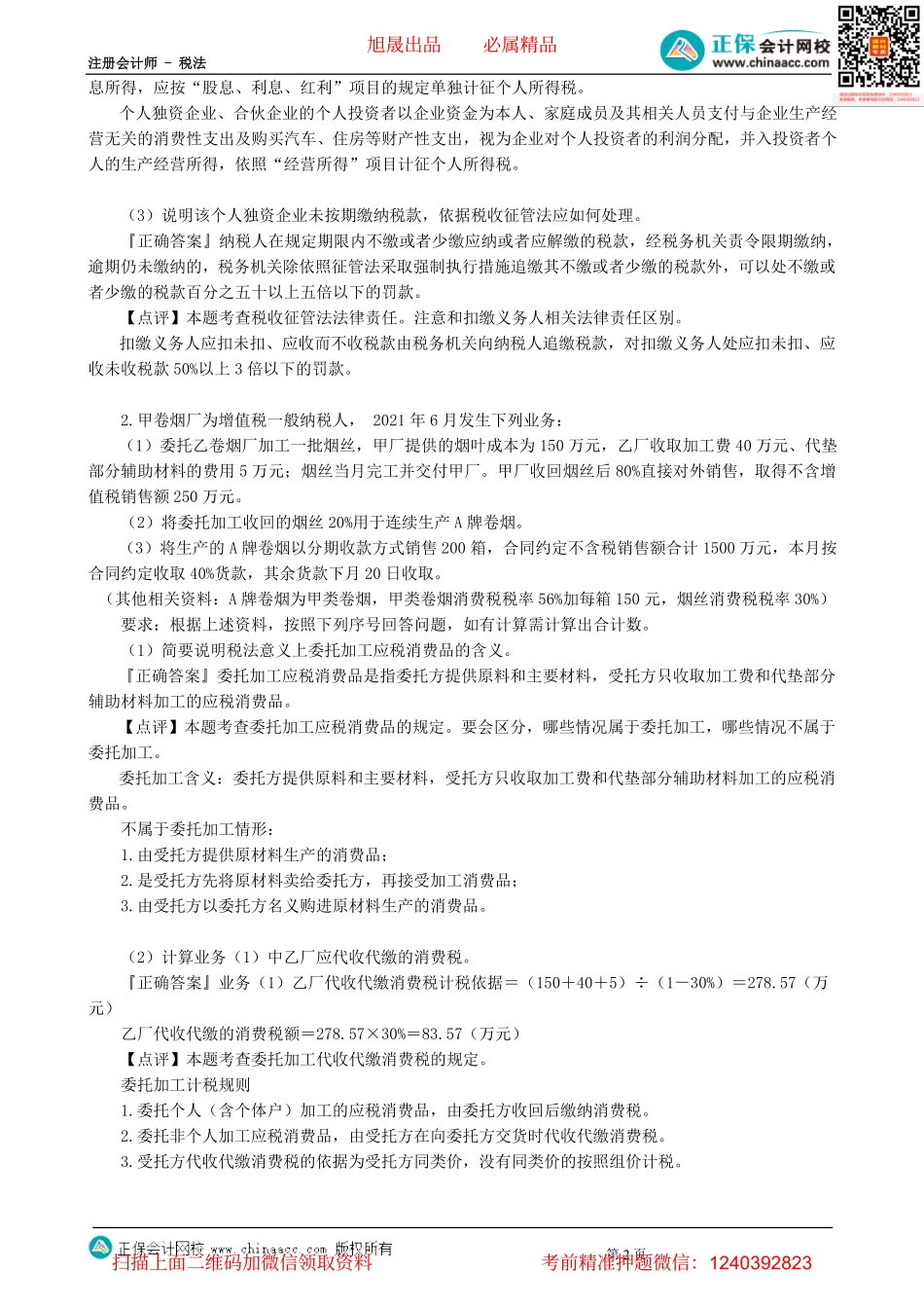 第0204讲　模拟试题（二）计算问答题-_create.pdf_第2页