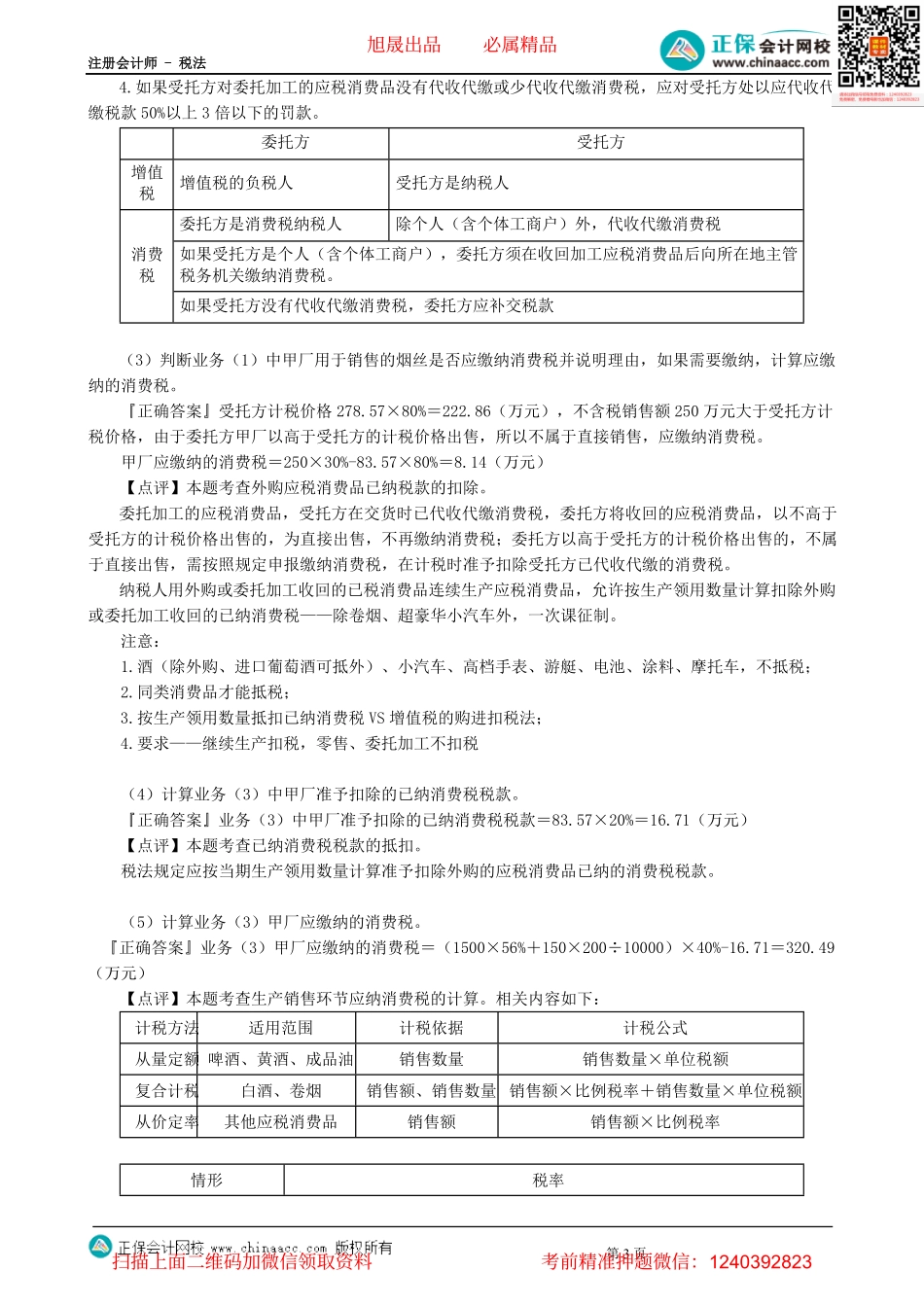 第0204讲　模拟试题（二）计算问答题-_create.pdf_第3页