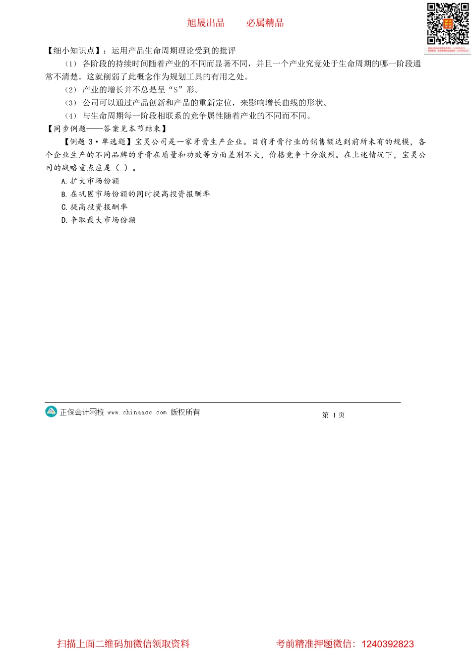 第0205讲　产品生命周期的核心线索分析.pdf_第2页