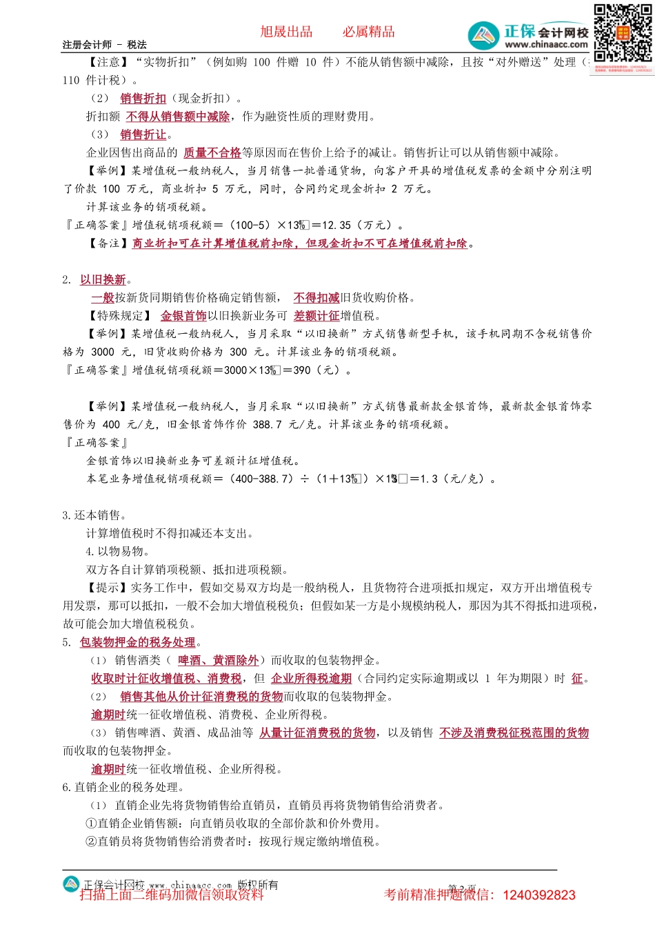 第0206讲　一般销售方式下的销售额确认.pdf_第2页