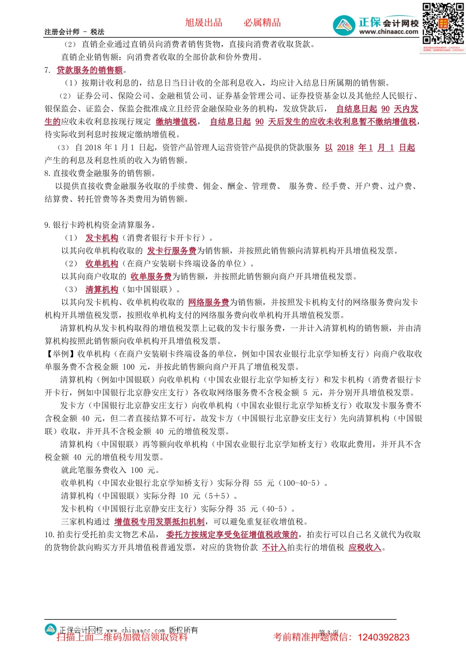 第0206讲　一般销售方式下的销售额确认.pdf_第3页