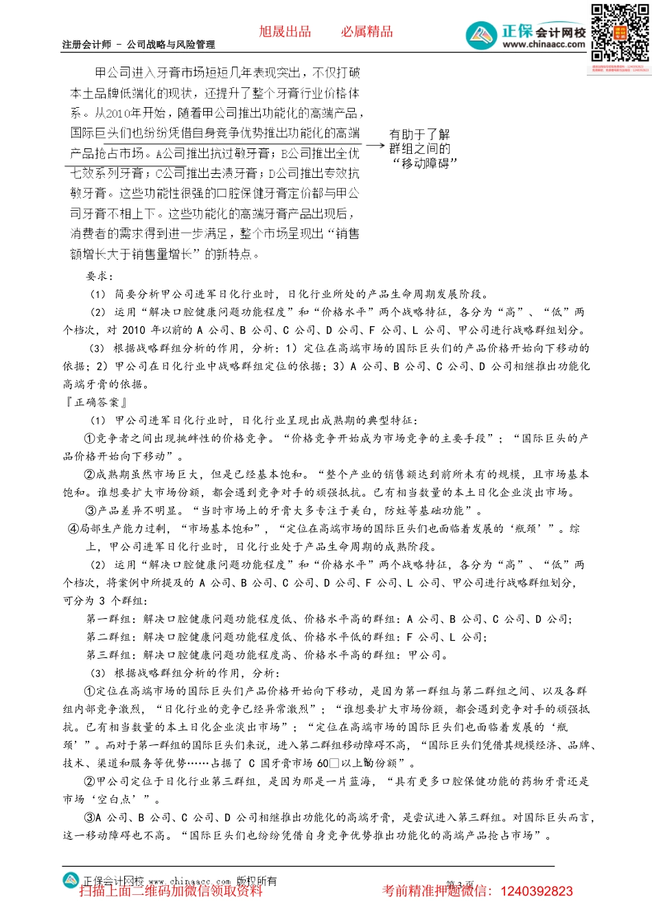 第0210讲　产业内的战略群组_create.pdf_第3页