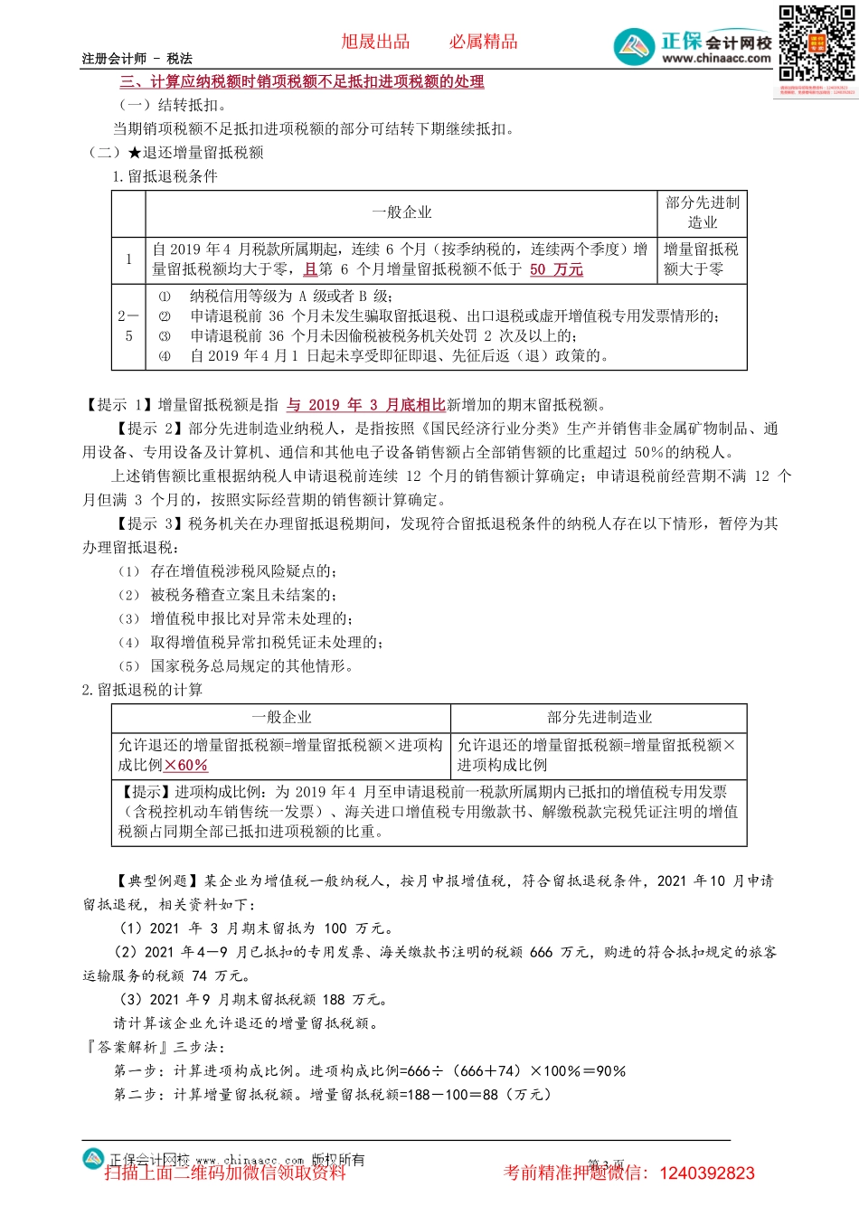第0211讲　增值税应纳税额的计算_create(1).pdf_第3页