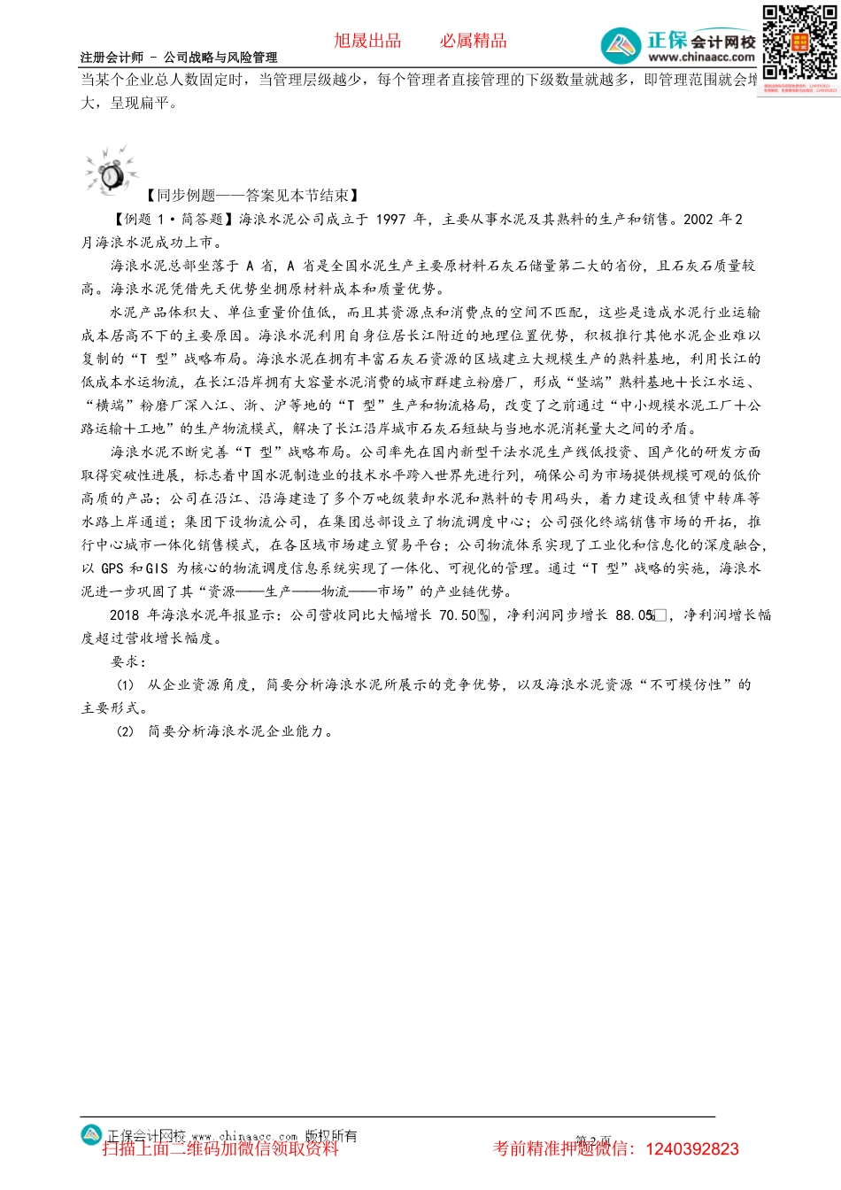 第0213讲　企业能力分析.pdf_第2页